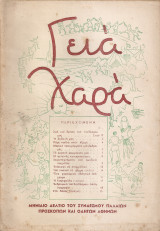 Γειά Χαρά, Δελτίο Προσκόπων του 1947