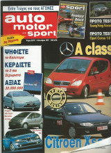 Auto motor sport Τεύχος (20 - 10/1997)