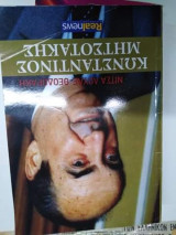 Κωσταντίνος Μητσοτάκης