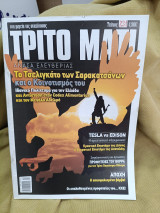 Τρίτο ματι#234