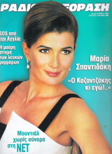 Περιοδικό Ραδιοτηλεόραση τεύχος 1479