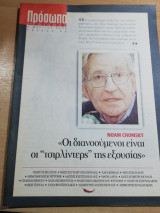 Πρόσωπα 21ος αιώνας τεύχος 52