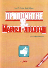 Προπονητής και Μάθηση-Απόδοση