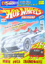 Hot Wheels Περιοδικό Τεύχος 3