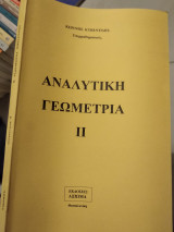 Αναλυτική Γεωμετρία ||
