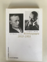 Αλληλογραφία