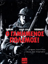 Ο γαμημένος πόλεμος!: 1914-1918