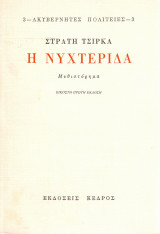 Η νυχτερίδα