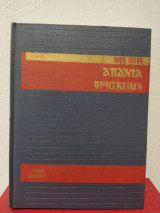 Απαντα θρησκειων Καινή Διαθήκη