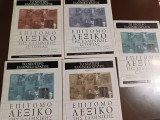 Επιτομο λεξικό της ελληνικής ιστορίας το νεότερο ελληνικό κράτος τεύχη 1,2,4,5,6