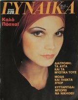 Περιοδικό Γυναίκα τεύχος 738