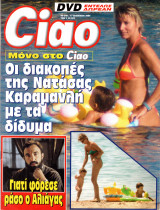 Περιοδικό Ciao τεύχος 548