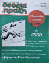 Σοσιαλιστική Θεωρία και Πράξη τεύχος 6-7