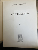 Δοκιμασία