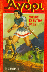 Δυναμικό αγόρι #14