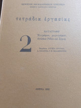 Τετράδια εργασίας 2