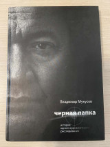 Черная папка