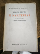 Η νυχτερίδα