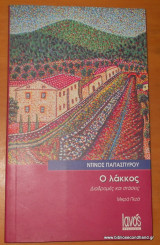 Ο λάκκος