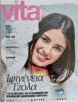 Vita (τεύχος 54 2022)