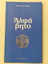 Αλφαβητο