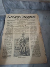 Ελεύθερα γράμματα , αριθμός 50, 1 Σεπτεμβρίου 1945