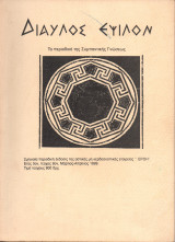 Δίαυλος Έψιλον (3ο έτος, τεύχος 9)