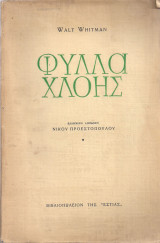 Φύλλα Χλόης