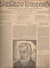 Ελεύθερα γράμματα, Αριθμός 7, 23 Ιουνίου 1945