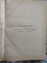 Αι Εν Ευρώπη Επιχειρήσεις