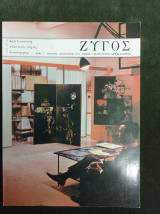 Ζυγός # 3 1973