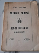 Μέθοδος κιθάρας Method for guitar