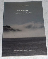 Ο " Hellados" ένα ελληνάκι του Καυκάσου Dumbadze Nodar 1992