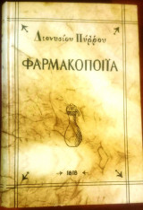 Φαρμακοποιία
