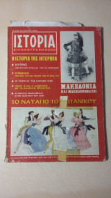 Ιστορία Εικονογραφημένη Νο 19 - Ιανουάριος 1970 - Δρχ. 15