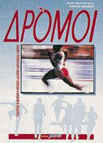 Δρόμοι