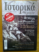 Ιστορικα θεματα τευχος 49