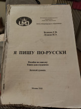 Я пишу по русский