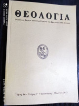 Θεολογια τομος 86 τευχος 1 ιανουαριος-μαρτιος 2015