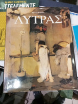 Λυτρας
