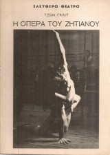 Η όπερα του ζητιάνου