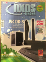 Ήχος Εικόνα τεύχος 401 Αύγουστος 2006