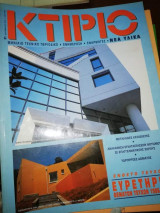 Κτίριο Τεύχος 81