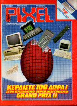 Magazine - Περιοδικό / Pixel Τεύχος 21 Απρ 1986 220 Δρχ