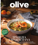 Olive Τραπέζια σαρακοστιανά τευχ.171