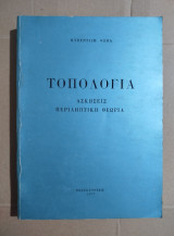 Τοπολογία