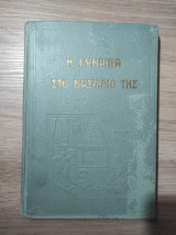 Η γυναίκα στο βασίλειό της