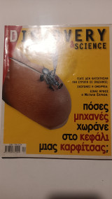 Περιοδικό Discovery & science τεύχος 7