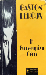 Η στοιχειωμενη θεση