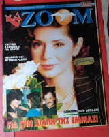Περιοδικό TV Zoom τεύχος 121